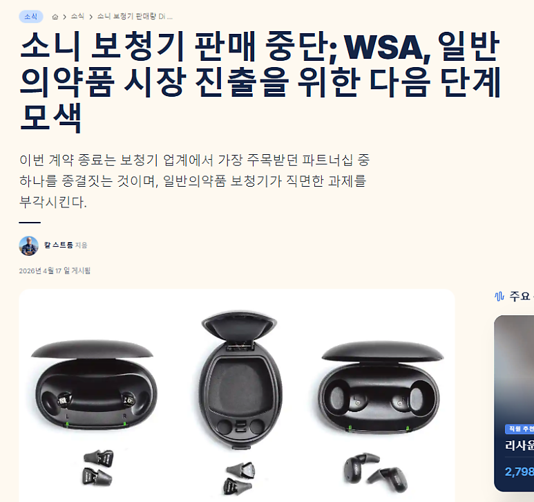 소니보청기가 있었는데 사업 철수를 결정했다?