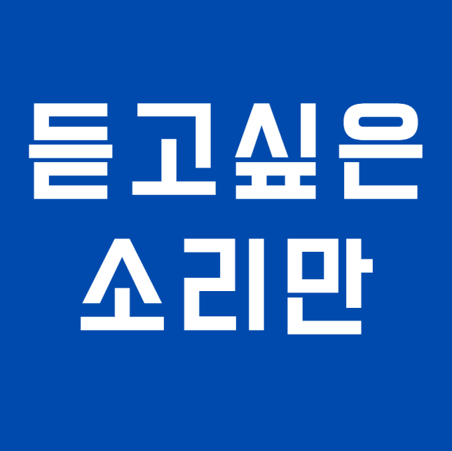 소음 속 말소리, 뇌가 골라서 키워준다? 최신 청각 연구 쉽게 보기