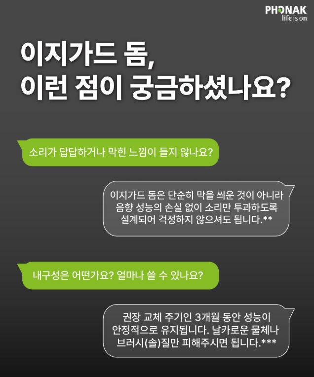 안양보청기 귀지막힘으로 안들린다면 이지가드 추천!