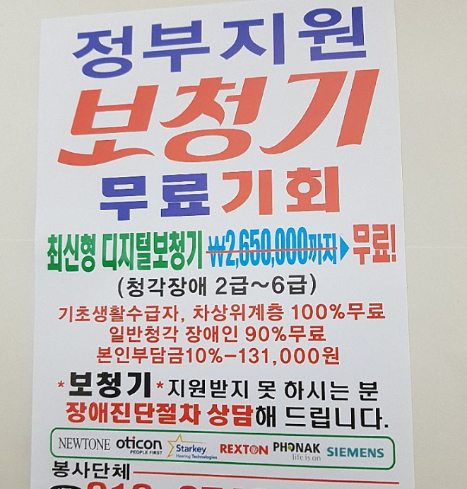틀리지 않는 보청기 선택 방법: 포낙 공식인증 안양보청기 범계센터는 무엇이 다를까?