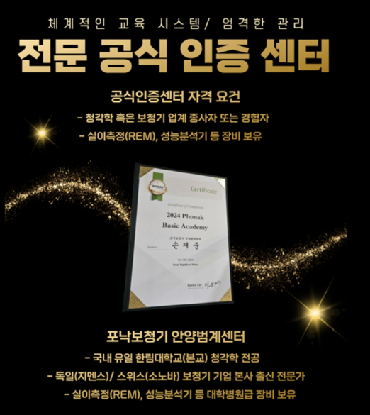 틀리지 않는 보청기 선택 방법: 포낙 공식인증 안양보청기 범계센터는 무엇이 다를까?