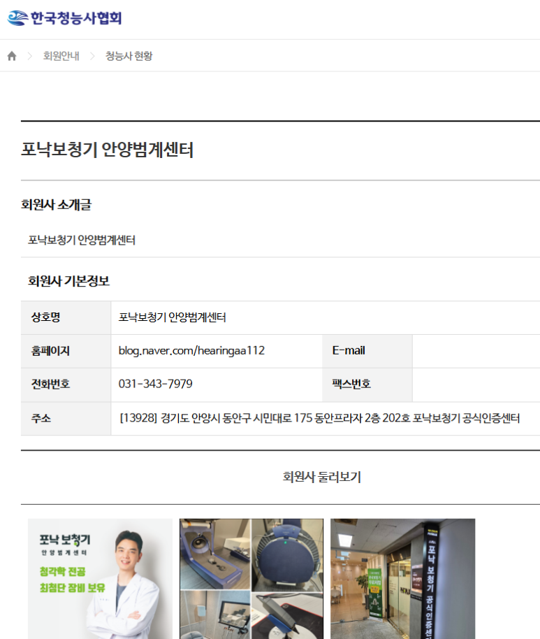 틀리지 않는 보청기 선택 방법: 포낙 공식인증 안양보청기 범계센터는 무엇이 다를까?