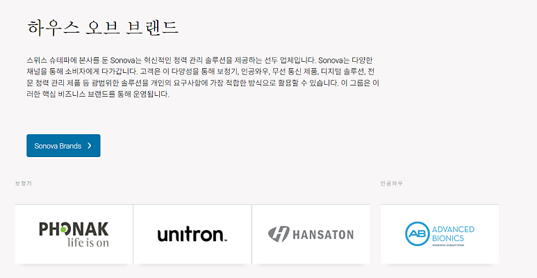 포낙 모회사 소노바, 2025/26 실적 발표! 인피니오 플랫폼이 왜 주목받을까?