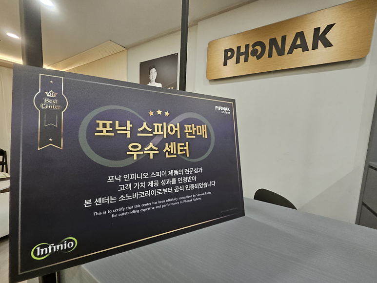 포낙대리점? 전문점? 보청기센터는 어떤 구조로 이루어져 있는가?