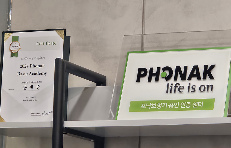 포낙대리점? 전문점? 보청기센터는 어떤 구조로 이루어져 있는가?