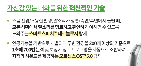 포낙보청기 인피니오 스피어 인공지능 기능을 편하게 사용하고 싶다면?