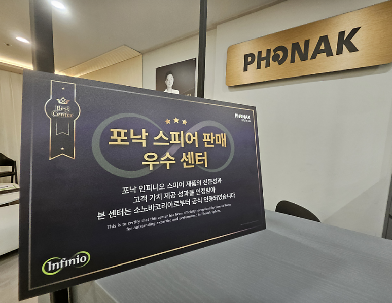 포낙보청기 추천제품 인피니오 & 루미티  기능 및 가격 안내!