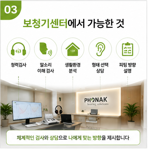 보청기 맞추는 올바른 절차! 보청기센터? 병원? 어디 먼저 가야하지?