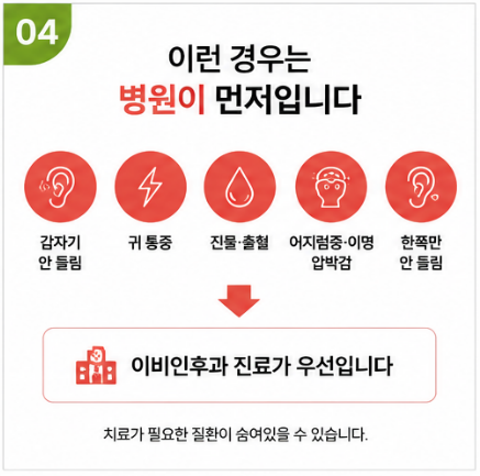 보청기 맞추는 올바른 절차! 보청기센터? 병원? 어디 먼저 가야하지?