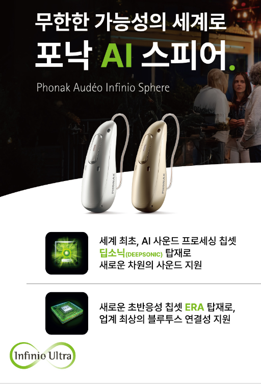 인공지능 보청기 포낙 인피니오 스피어로 어떻게 구현낼까?