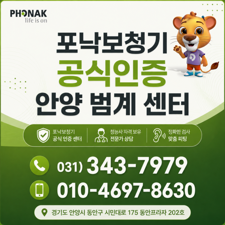 보청기 가격, 센터·제품·위치 따라 왜 다른가? 이것만 보시면 됩니다.