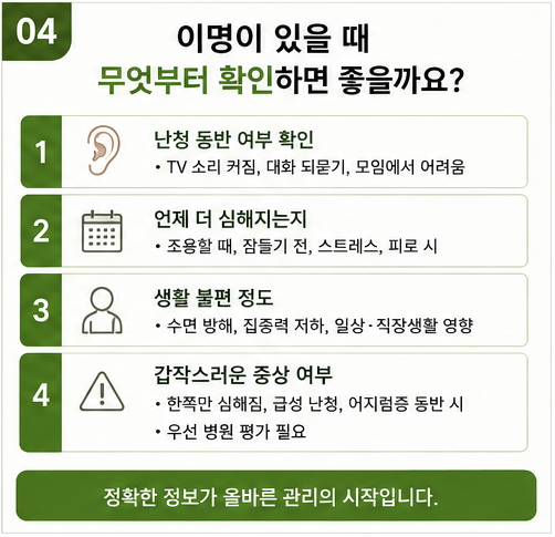 이명은 정말 치료가 안 될까? 보청기로 좋아질 수 있는 이유