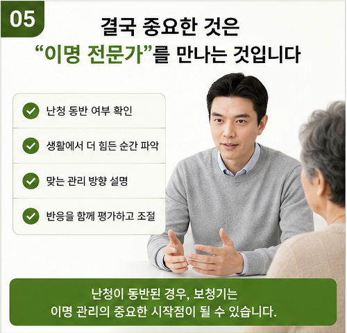 이명은 정말 치료가 안 될까? 보청기로 좋아질 수 있는 이유
