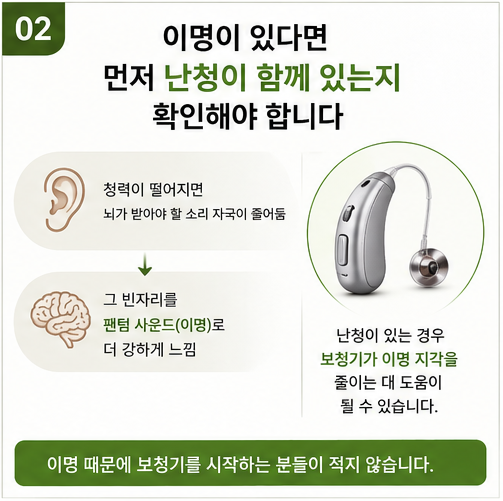 이명은 정말 치료가 안 될까? 보청기로 좋아질 수 있는 이유