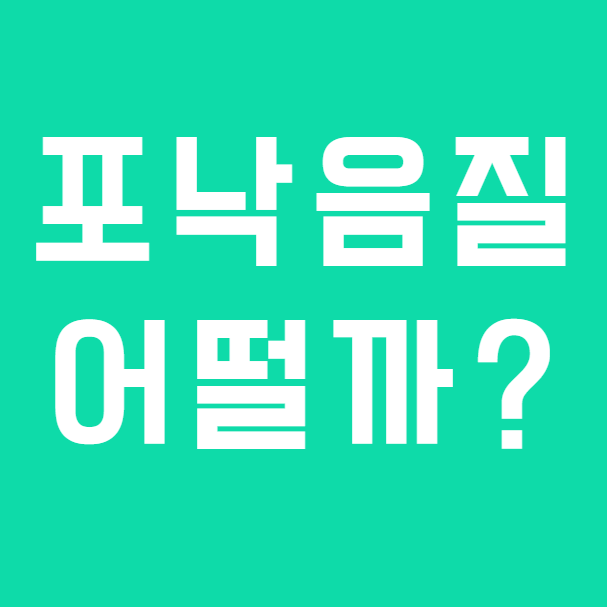 포낙보청기 음질, 인피니오는 왜 더 편하게 느껴질까? APD 3.0 피팅공식 쉽게 이해하기