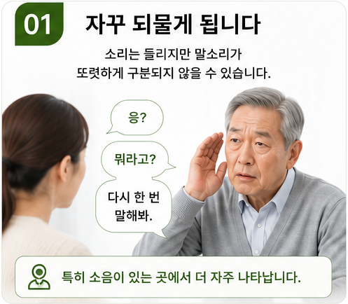 청력이 떨어지는 초기 신호 5가지, 그냥 나이 탓으로 넘기면 안 되는 이유
