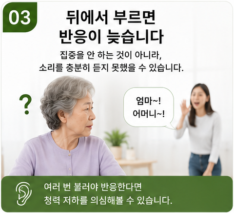 청력이 떨어지는 초기 신호 5가지, 그냥 나이 탓으로 넘기면 안 되는 이유