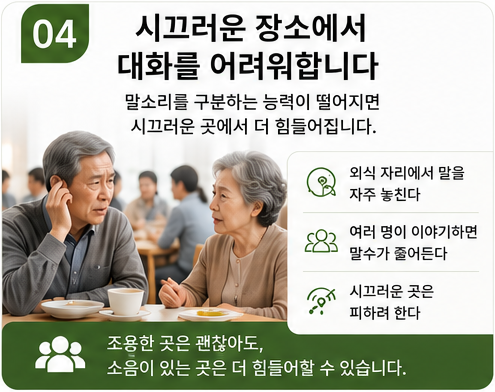 청력이 떨어지는 초기 신호 5가지, 그냥 나이 탓으로 넘기면 안 되는 이유