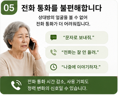 청력이 떨어지는 초기 신호 5가지, 그냥 나이 탓으로 넘기면 안 되는 이유