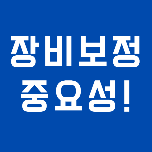 정확한 청력검사를 위한 기본, 검사장비 보정이 왜 중요할까?