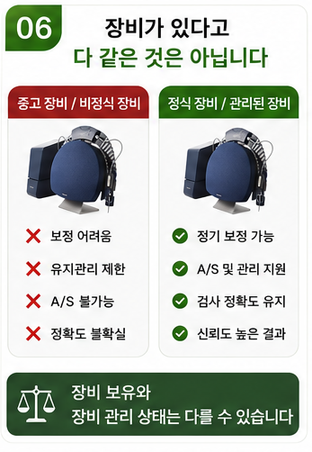 정확한 청력검사를 위한 기본, 검사장비 보정이 왜 중요할까?