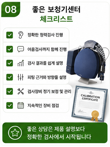 정확한 청력검사를 위한 기본, 검사장비 보정이 왜 중요할까?