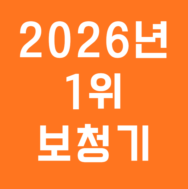 2026년 보청기 순위 1위 포낙 인피니오 스피어 2년 연속 선정!