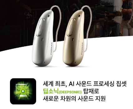 2026년 보청기 순위 1위 포낙 인피니오 스피어 2년 연속 선정!