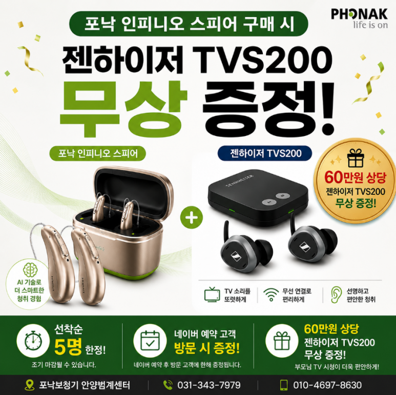 2026년 보청기 순위 1위 포낙 인피니오 스피어 2년 연속 선정!