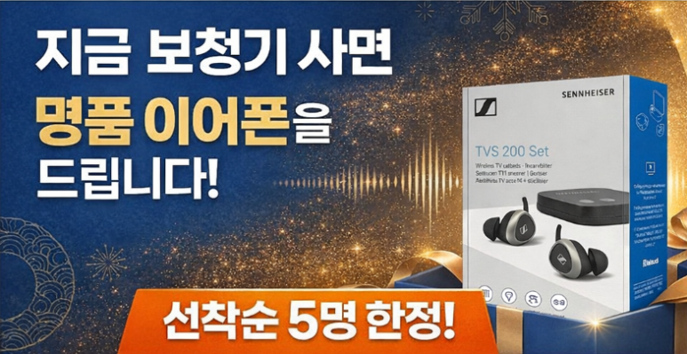 2026년 보청기 순위 1위 포낙 인피니오 스피어 2년 연속 선정!