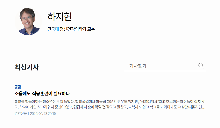 소음도 적응이 필요할까? 정신건강의학과 교수 칼럼으로 보는 감각 적응 이야기