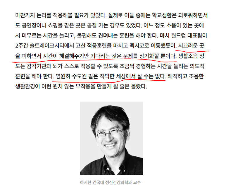 소음도 적응이 필요할까? 정신건강의학과 교수 칼럼으로 보는 감각 적응 이야기
