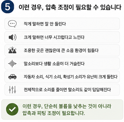 보청기 소리 압축이란? 왜 작게 말하면 못 듣고 크게 말하면 크다고 할까요?