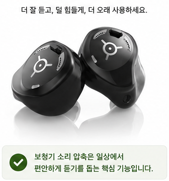 보청기 소리 압축이란? 왜 작게 말하면 못 듣고 크게 말하면 크다고 할까요?