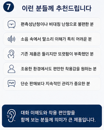 포낙 오데오 인피니오 스피어 대학병원에서 구매하신 60대 여성 고객님 착용 후기