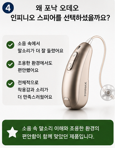 포낙 오데오 인피니오 스피어 대학병원에서 구매하신 60대 여성 고객님 착용 후기