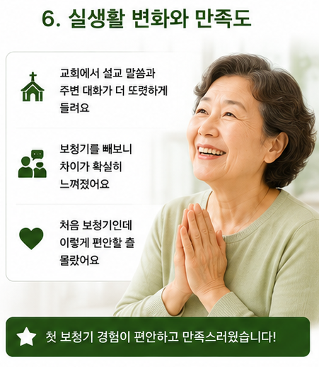 포낙 오데오 인피니오 R 후기, 처음 보청기도 편안하게 적응한 70대 어머님 사례