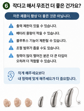 귓속형과 오픈형 중 어떤 게 더 좋나요? 내 귀에 맞는 보청기 선택법 Q&A