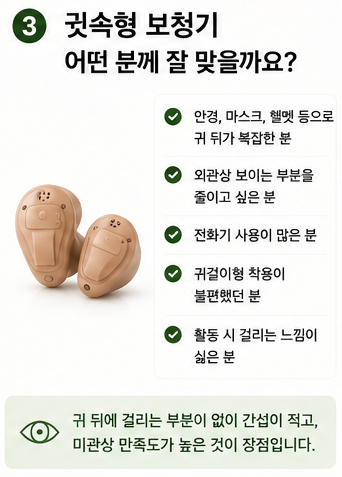 귓속형과 오픈형 중 어떤 게 더 좋나요? 내 귀에 맞는 보청기 선택법 Q&A