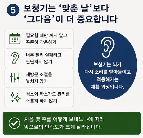 보청기 시작 후 절대 이렇게 하지 마세요