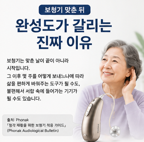 보청기 시작 후 절대 이렇게 하지 마세요