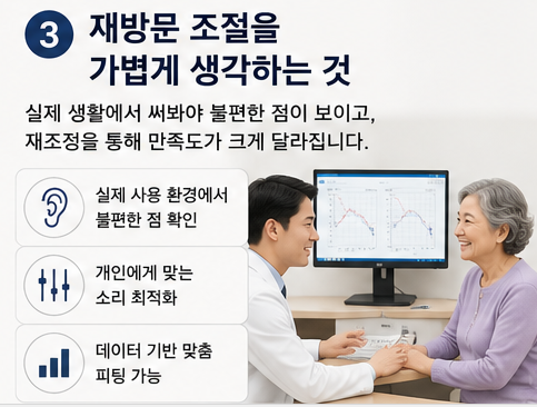보청기 시작 후 절대 이렇게 하지 마세요
