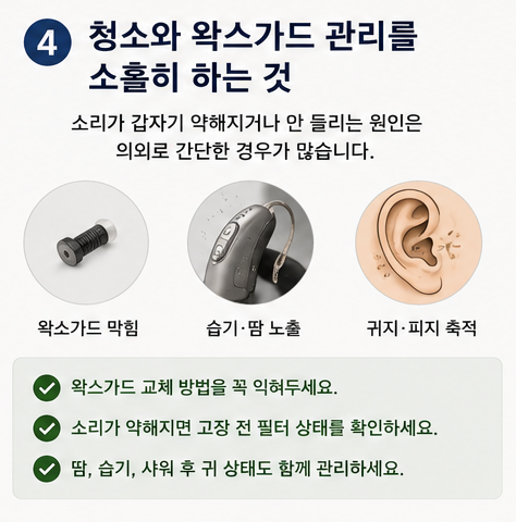 보청기 시작 후 절대 이렇게 하지 마세요