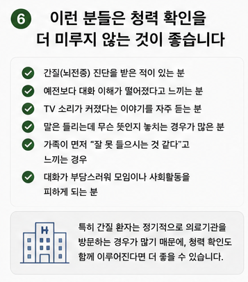 난청과 치매의 관계, 간질(뇌전증) 환자에서는 보청기가 더 중요할 수 있습니다