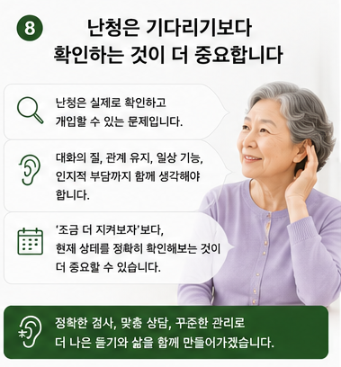 난청과 치매의 관계, 간질(뇌전증) 환자에서는 보청기가 더 중요할 수 있습니다