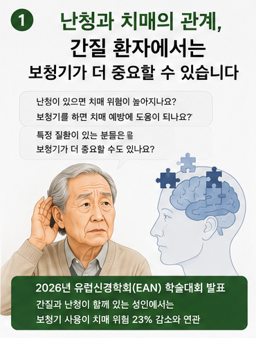 난청과 치매의 관계, 간질(뇌전증) 환자에서는 보청기가 더 중요할 수 있습니다