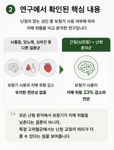 난청과 치매의 관계, 간질(뇌전증) 환자에서는 보청기가 더 중요할 수 있습니다