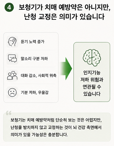난청과 치매의 관계, 간질(뇌전증) 환자에서는 보청기가 더 중요할 수 있습니다