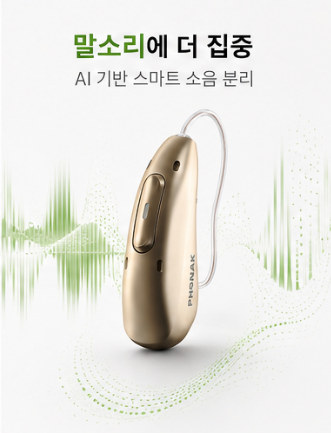 세계청각학회가 주목한 AI 보청기, 왜 지금 더 중요할까요?