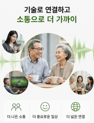 세계청각학회가 주목한 AI 보청기, 왜 지금 더 중요할까요?